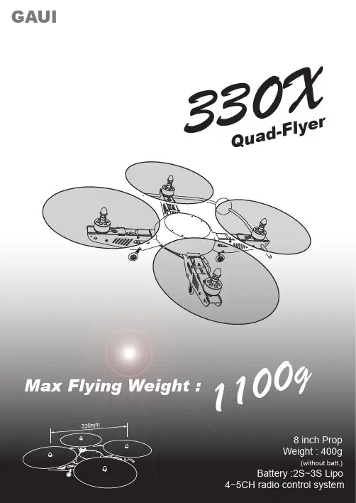 GAUI泰世 4轴飞行器 330X 用户手册