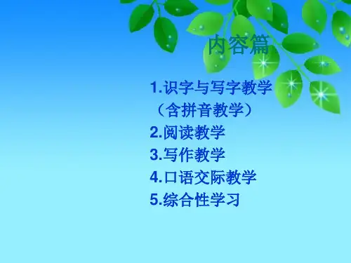 小学教师研训《识字写字拼音教学》PPT教学课件