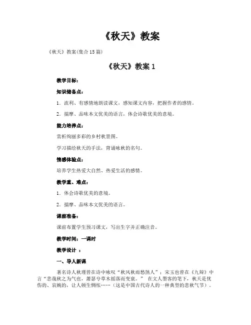 《秋天》教案