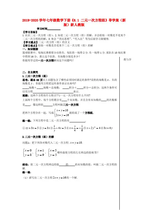 2019-2020学年七年级数学下册《8.1 二元一次方程组》导学案(新版)新人教版.doc