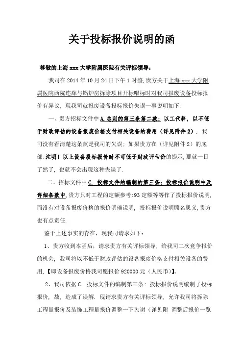 关于投标报价说明的函