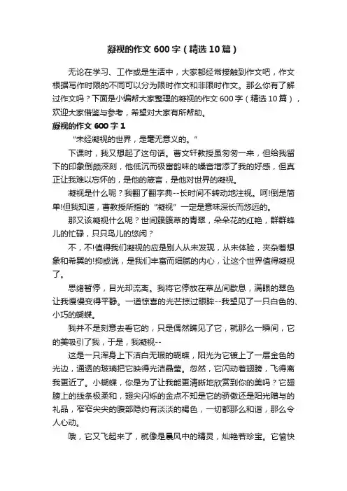 凝视的作文600字（精选10篇）