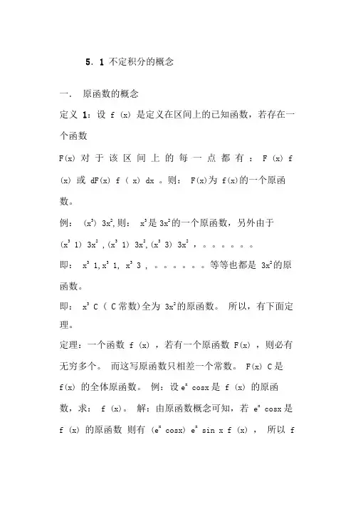 不定积分概念及公式