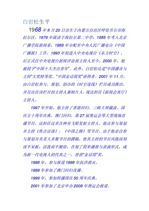 白岩松生平及风格