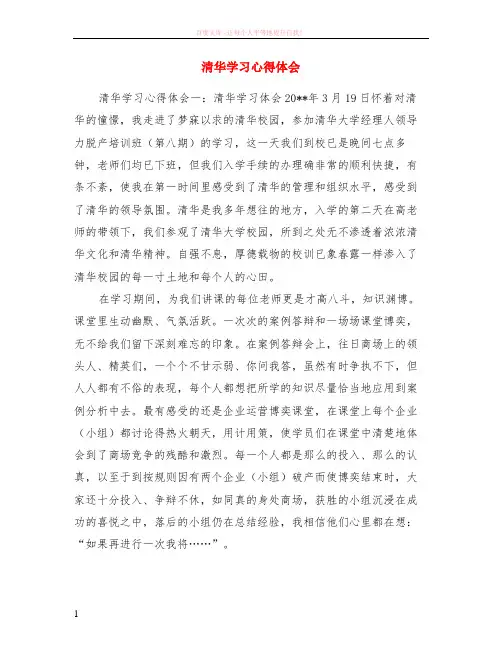 清华学习心得体会