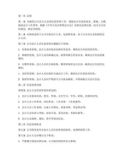 公司会计人员信息管理制度