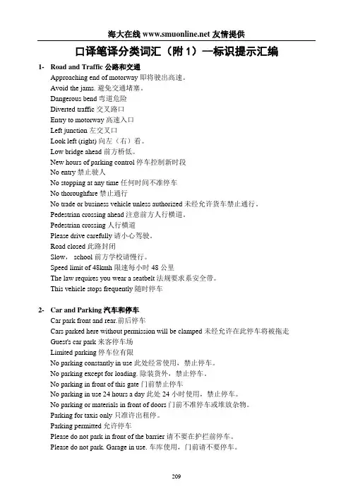 口译笔译分类词汇(附)--标识提示汇编