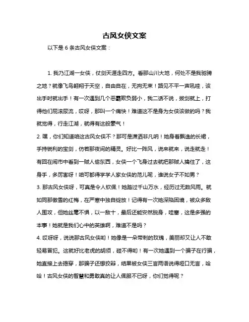 古风女侠文案