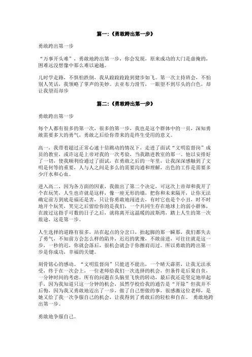 勇敢跨出第一步