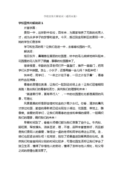 学校宣传片解说词（通用6篇）