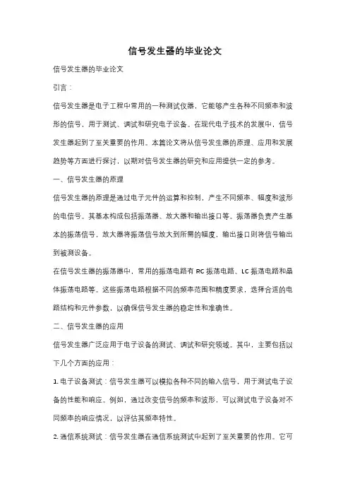 信号发生器的毕业论文