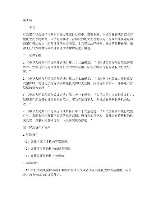 行政案件移送的法律规定(3篇)