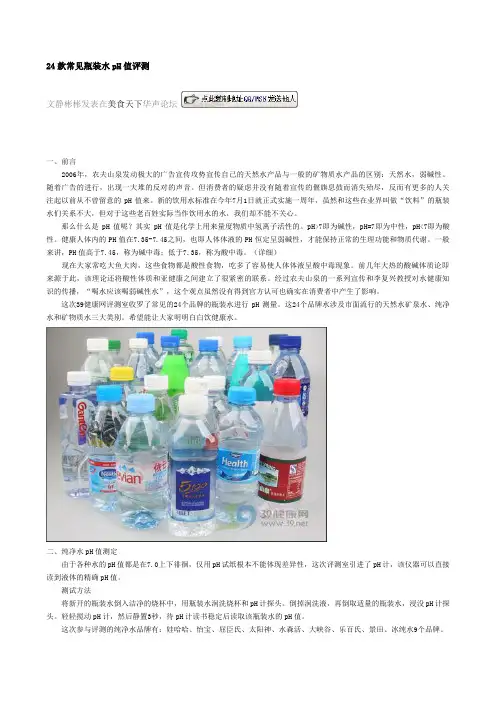 常见瓶装水pH值评测