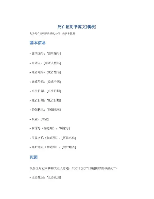 死亡证明书范文(模板)