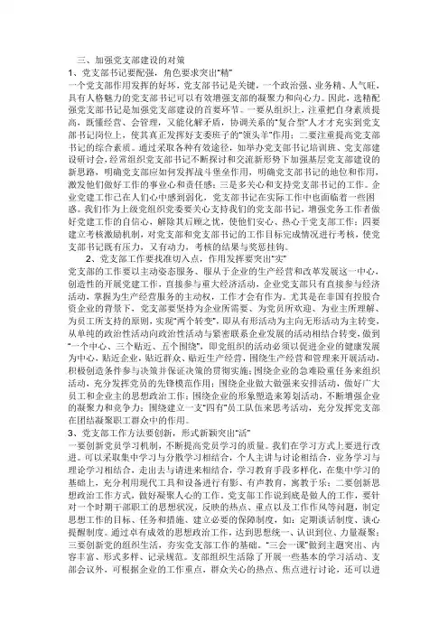 加强党支部建设