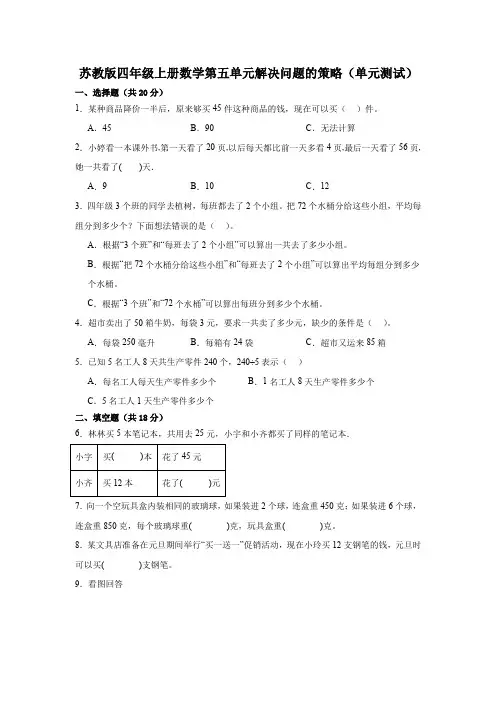 苏教版四年级上册数学第五单元解决问题的策略(单元测试)00