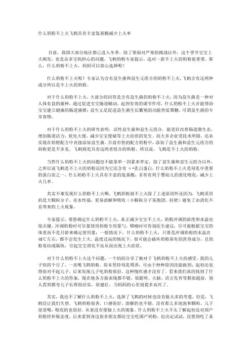 什么奶粉不上火飞鹤具有丰富氨基酸减少上火率
