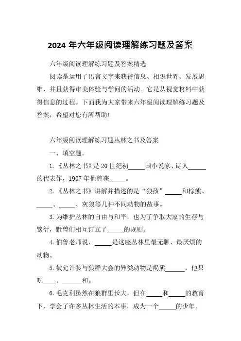 2024年六年级阅读理解练习题及答案