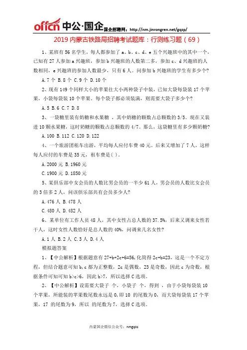 2019内蒙古铁路局招聘考试题库：行测练习题(69)