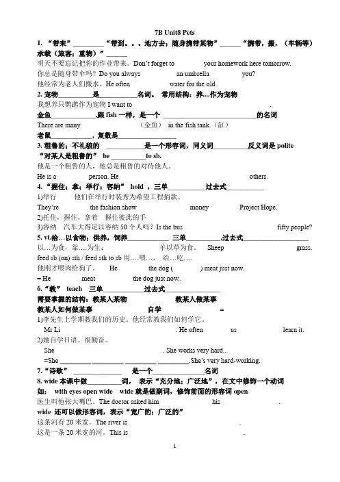 译林版英语七年级下册第八单元知识点