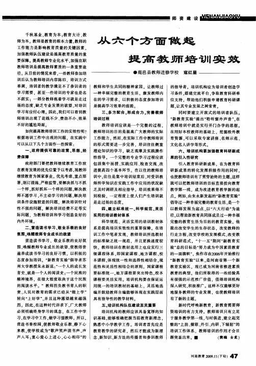 从六个方面做起 提高教师培训实效