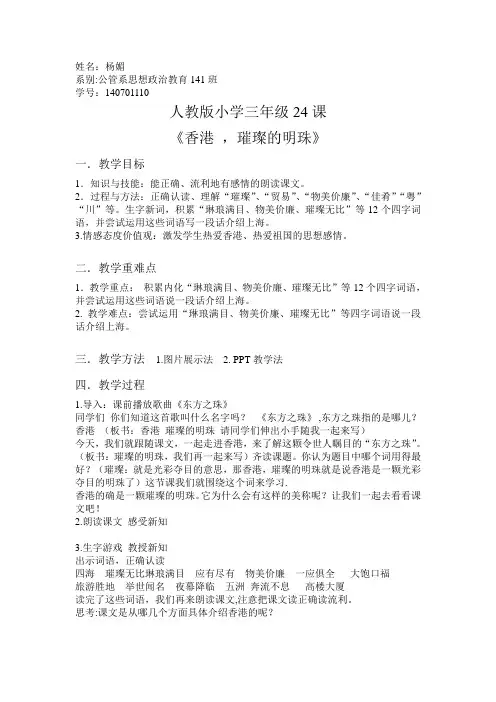 《香港 璀璨的明珠》教案