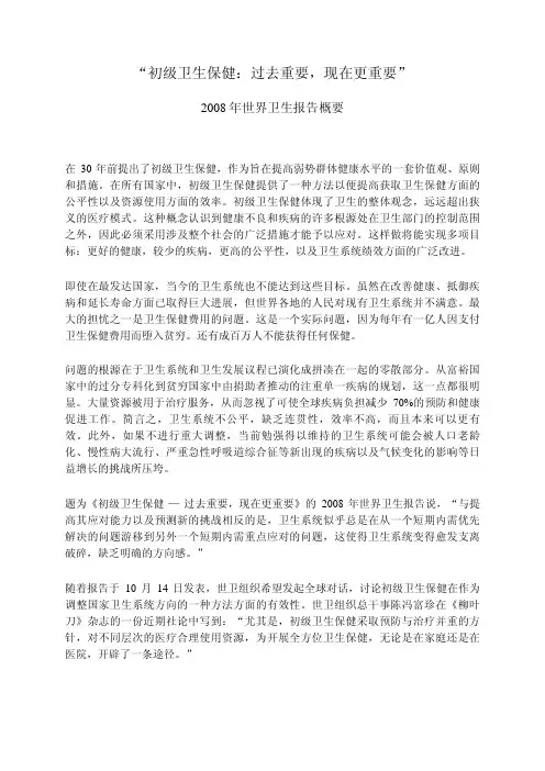 初级卫生保健过去重要,现在更重要