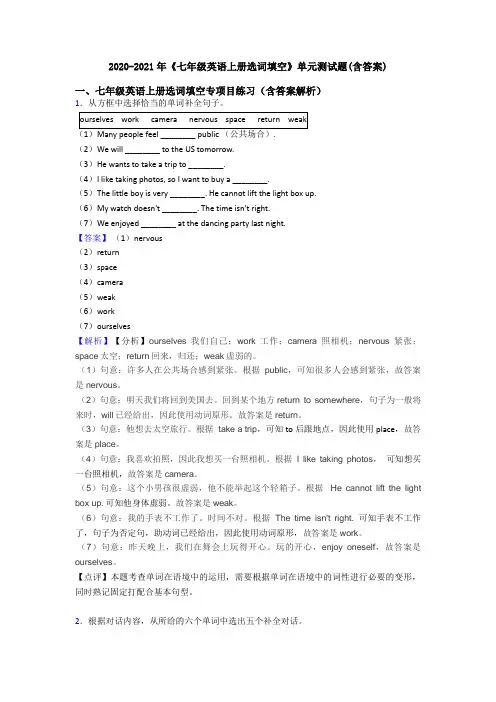 2020-2021年《七年级英语上册选词填空》单元测试题(含答案)