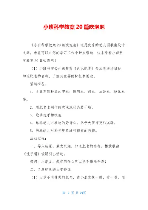 小班科学教案20篇吹泡泡
