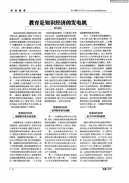 教育是知识经济的发电机