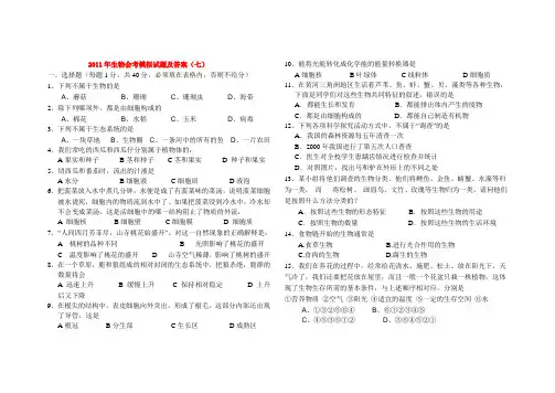 2011年生物会考模拟试题