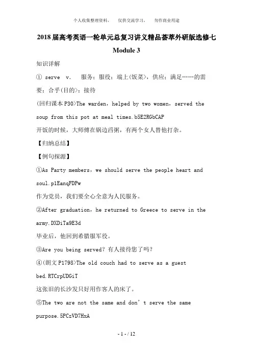 2018届高考英语一轮单元总复习讲义精品荟萃：外研版选修7Module 3