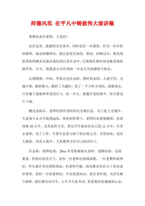 师德风范 在平凡中铸就伟大演讲稿