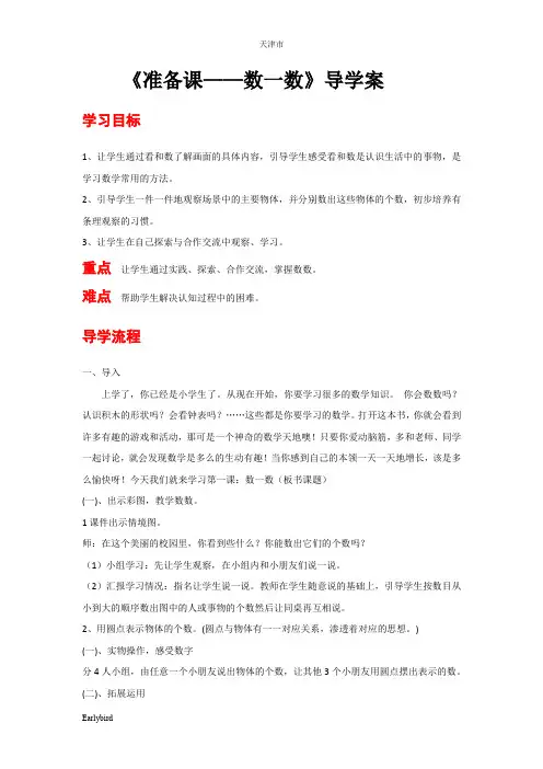 天津市【人教版】2019小学一年级上册数学：全册电子教案设计(78页)