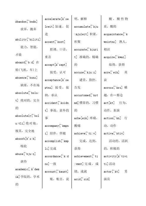 成人学位 三级 英语单词总汇 含音标 
