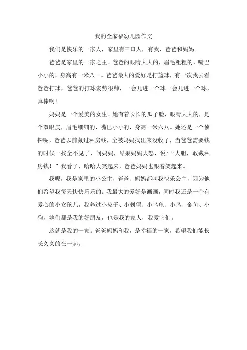 我的全家福幼儿园作文