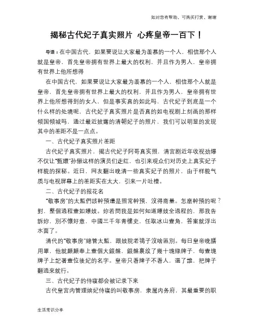 揭秘古代妃子真实照片 心疼皇帝一百下!