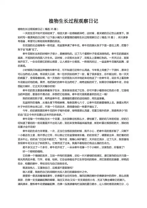 植物生长过程观察日记（精选35篇） 2