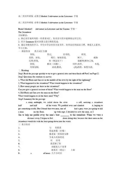高二 英语 外研版_必修5_Module_3_Adventure_in_the_Literature_学案