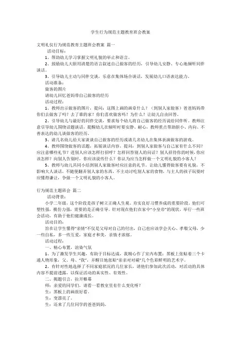 学生行为规范主题教育班会教案