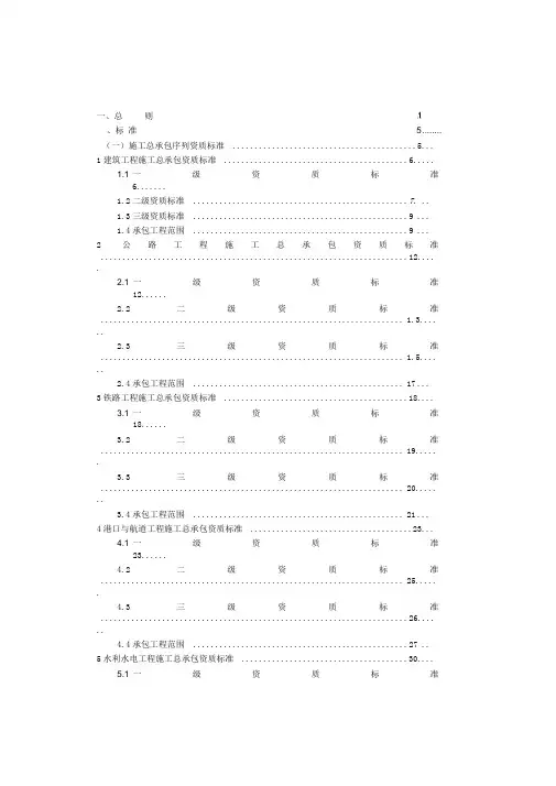 2018建筑企业资质最新标准