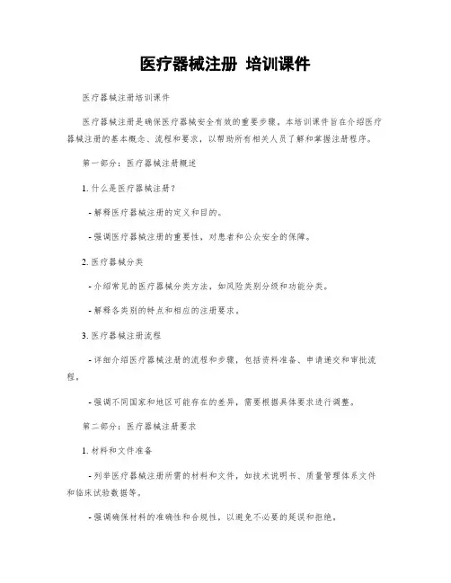医疗器械注册 培训课件