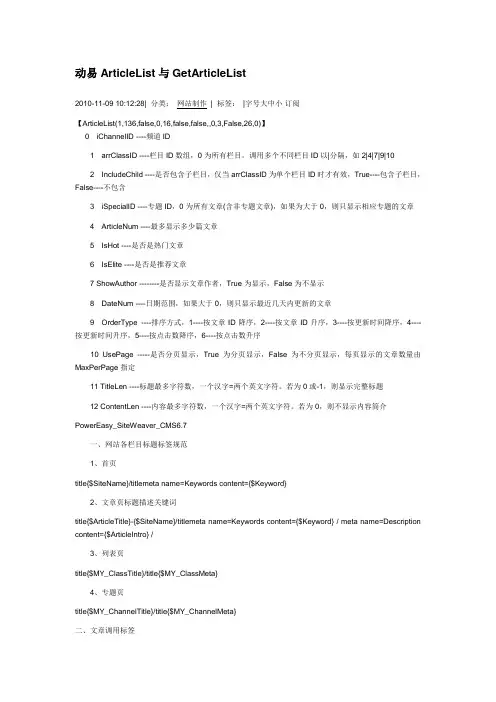 动易ArticleList与GetArticleList