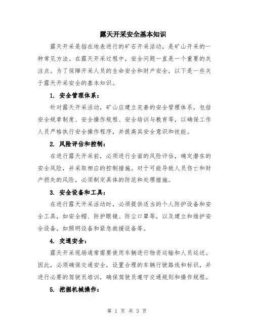 露天开采安全基本知识