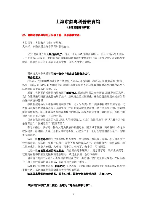 志愿者展馆讲解稿