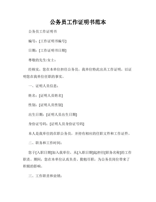 公务员工作证明书范本