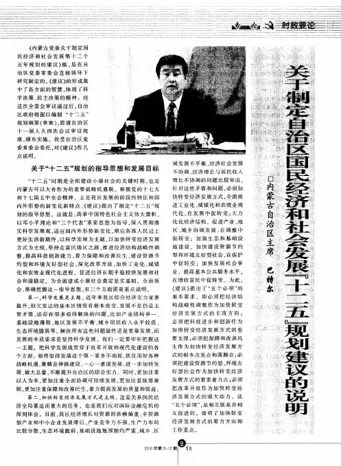 关于制定自治区国民经济和社会发展“十二五”规划建议的说明