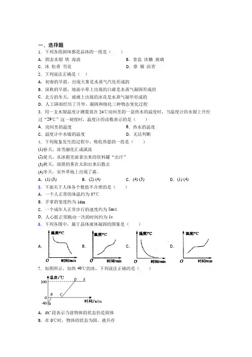上海华东师范大学第二附属中学初中物理八年级上册第三章《物态变化》测试题(答案解析)