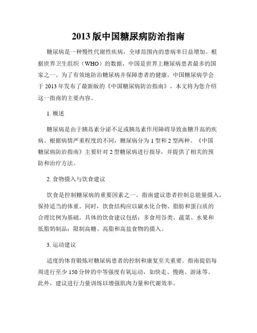 2013版中国糖尿病防治指南