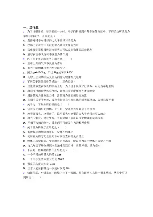 天津市人教版初中八年级物理下册第七章《力》测试题(包含答案解析)